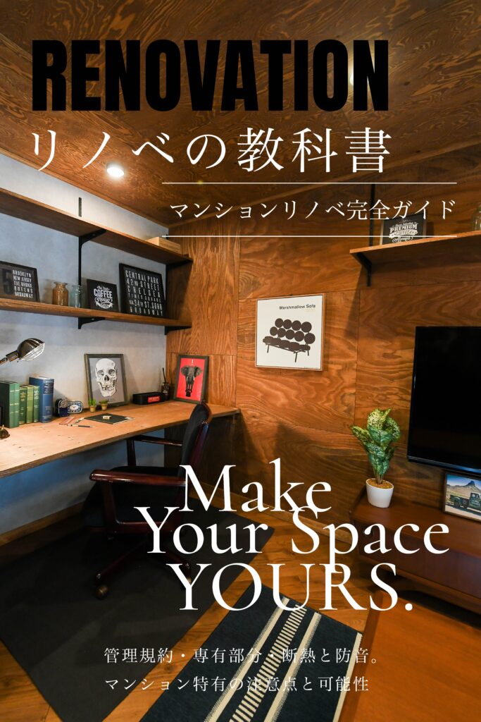 No.09　マンションリノベ完全ガイド