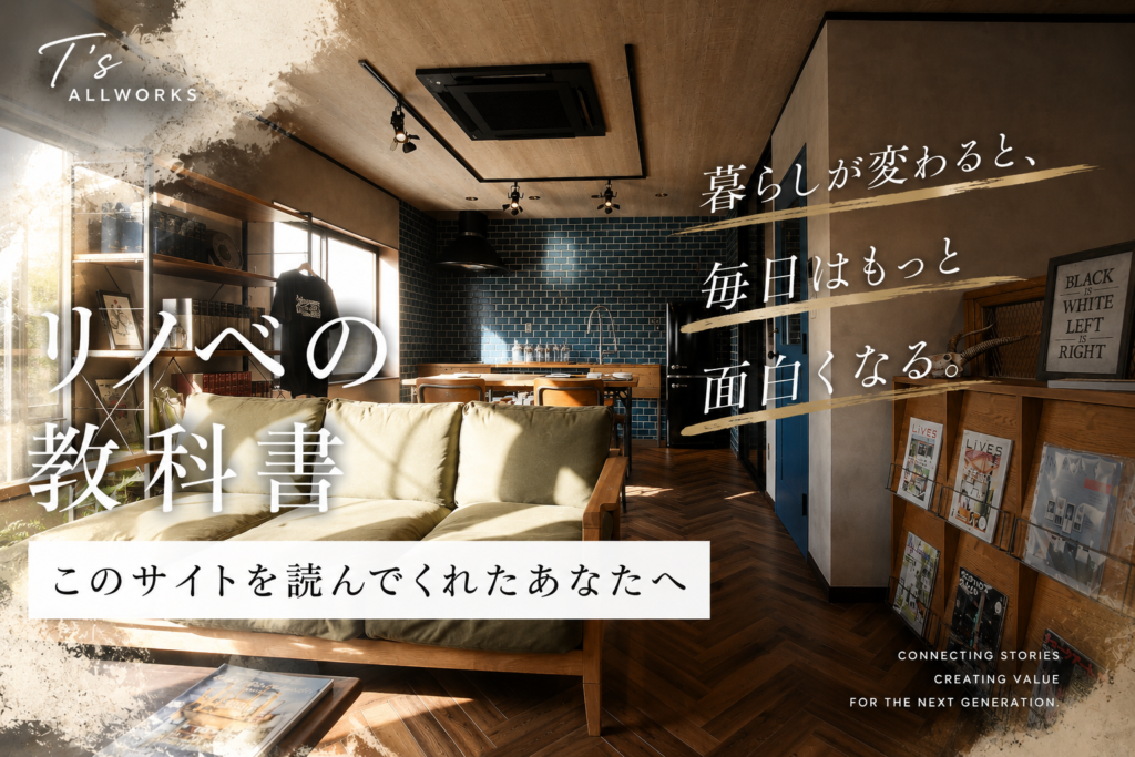 最後に｜このサイトを読んでくれたあなたへ