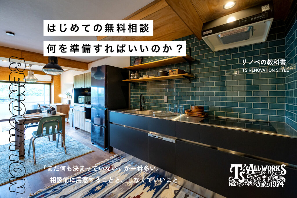 No.28　はじめての無料相談、何を準備すればいいか