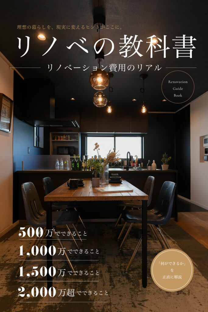 No.11　リノベーション費用のリアル