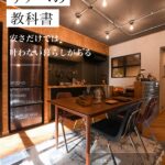 安さだけでは叶わない暮らしがある