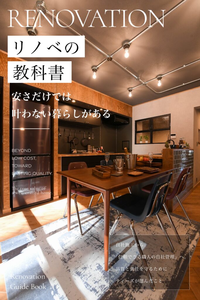 No.25　安さだけでは叶わない暮らしがある