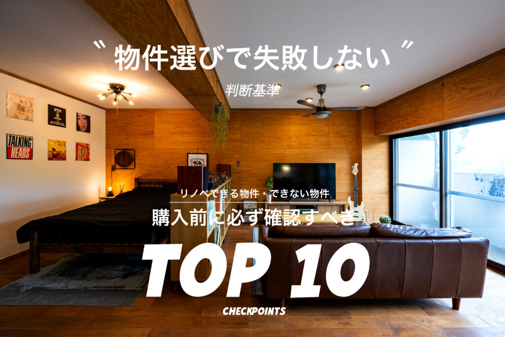 No.16　物件選びで失敗しない判断基準