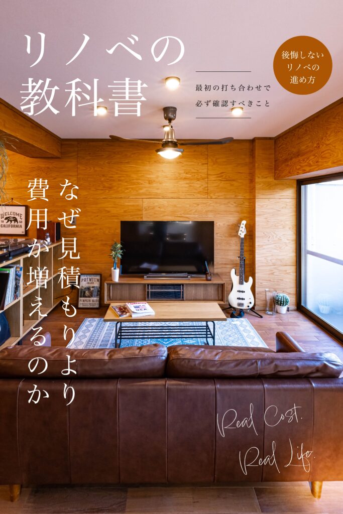 No.13　なぜ見積もりより費用が増えるのか