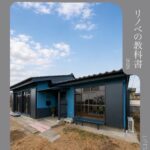 2026年、補助金を使って賢くリノベーション。｜リノベの教科書